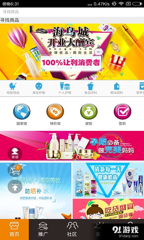 海鳥(niǎo)城安卓版下載指南 最新v01.3.0091手機(jī)版獲取與91手游網(wǎng)平臺(tái)解析