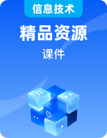2025年初中信息技術(shù)（滇人版七年級(jí)下冊(cè)）PPT課件 電腦圖文的設(shè)計(jì)與制作