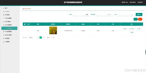 Java計算機畢業設計 農產品種植管理及溯源系統——開題、程序、論文與圖文設計制作指南