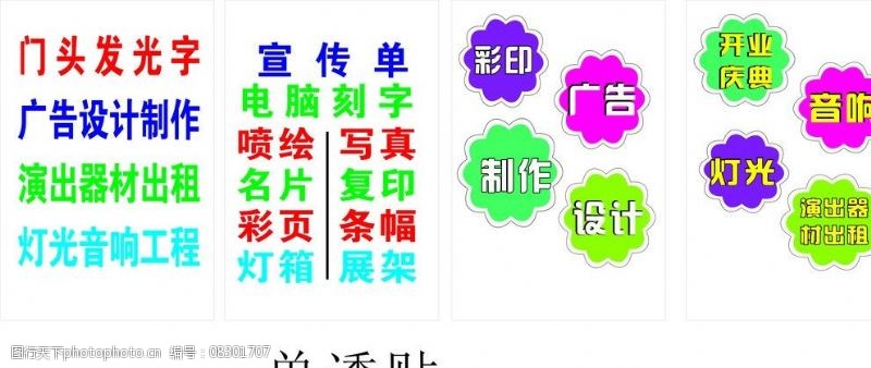 高效打造廣告店圖文設計 電腦制作與素材運用全攻略