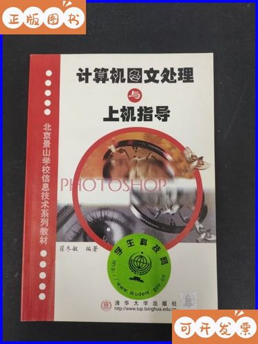 計算機圖文處理與上機指導 清華大學出版社